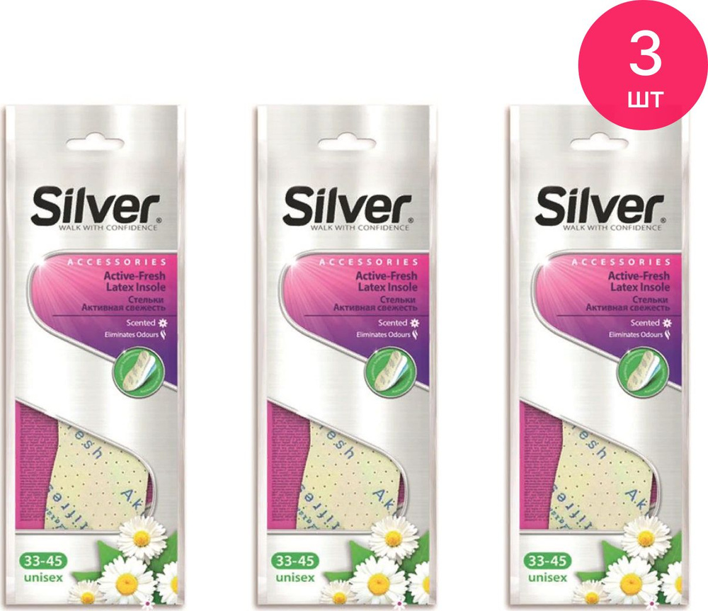 Стельки для обуви SILVER / Сильвер Всесезонные Активная свежесть парфюмированные антибактериальные, размер #1