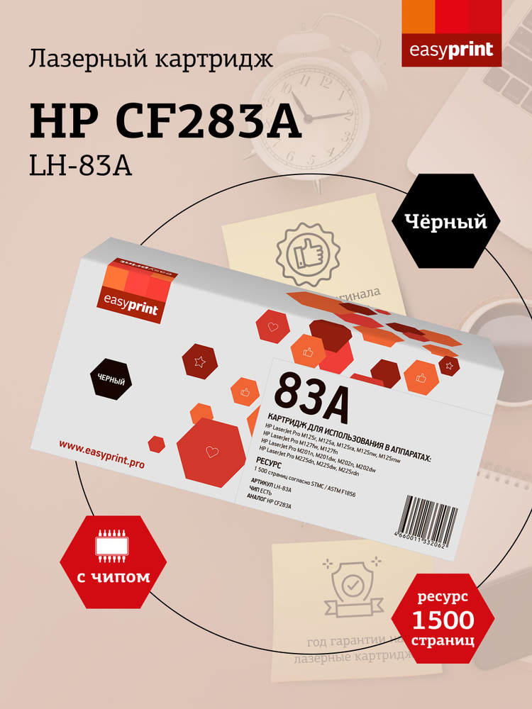 Лазерный картридж EasyPrint LH-83A (CF283A) для HP LJ ProM125nw, M127fw, M201dw, 202dw, цвет черный  #1