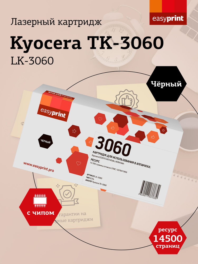 Лазерный картридж EasyPrint LK-3060 (TK-3060, TK3060, 3060) для Kyocera ECOSYS M3145idn, M3645idn, черный #1