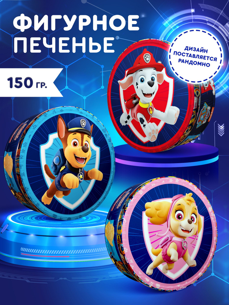 Печенье сдобное фигурное в жестяной банке для детей PAW PATROL, 150 г.  #1