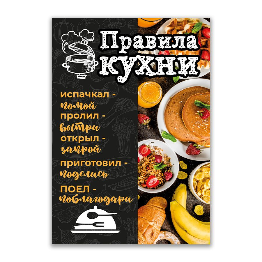 Табличка, ИНФОМАГ, декор на стену, Правила кухни 14см х 20см  #1