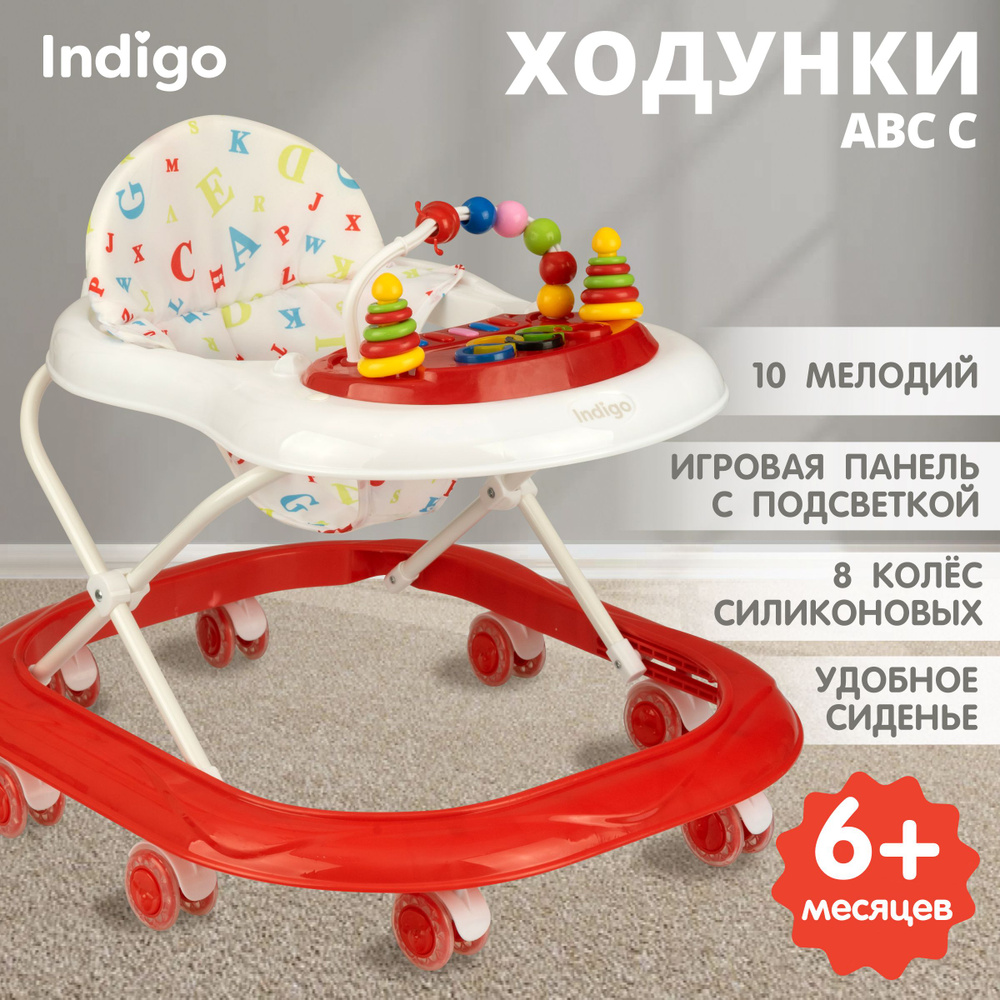 Ходунки детские музыкальные INDIGO ABC C, силиконовые колеса, подсветка, красный  #1