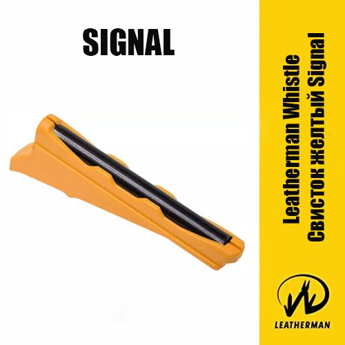 Leatherman Signal Свисток желтый #1