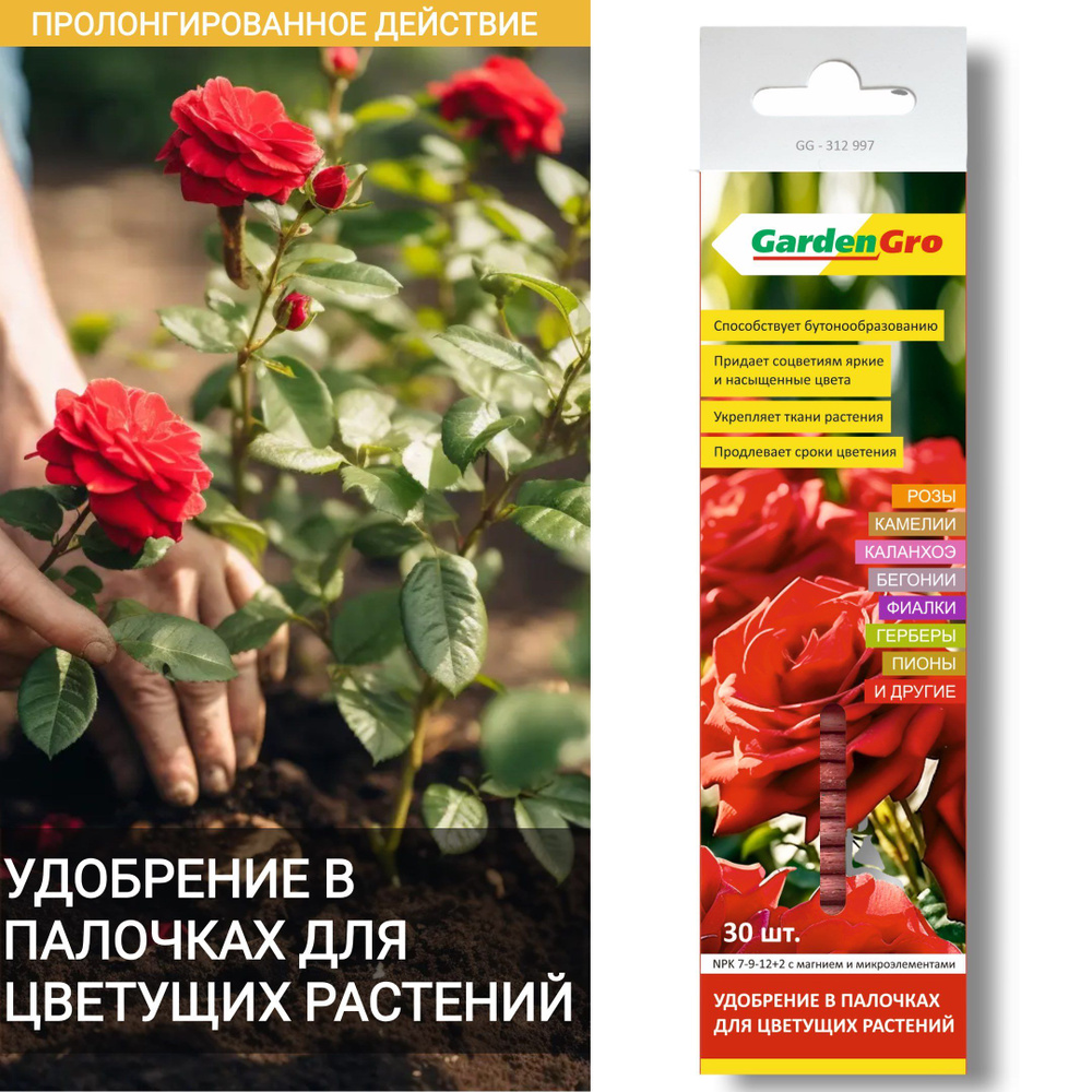 Удобрение в палочках для цветущих растений 30 шт, GardenGro, Германия  #1