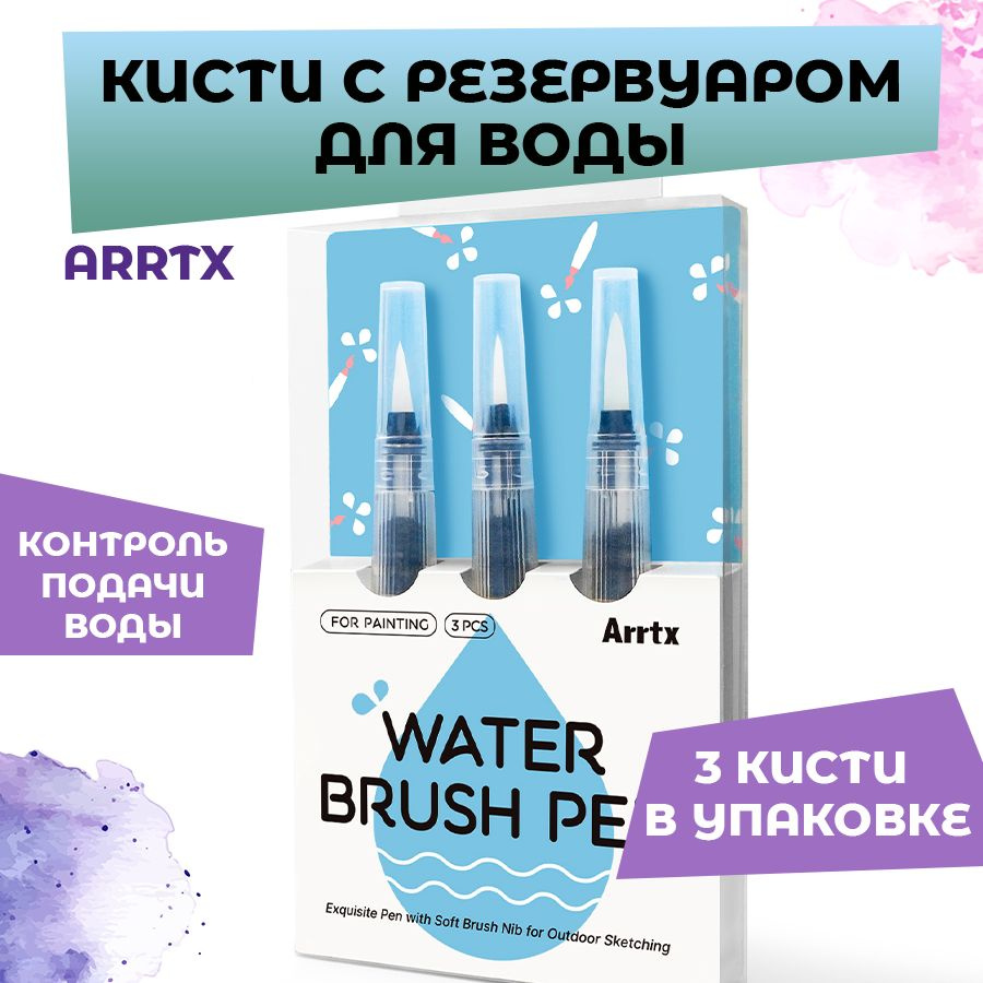 Arrtx Кисть для рисования, 3 шт. #1