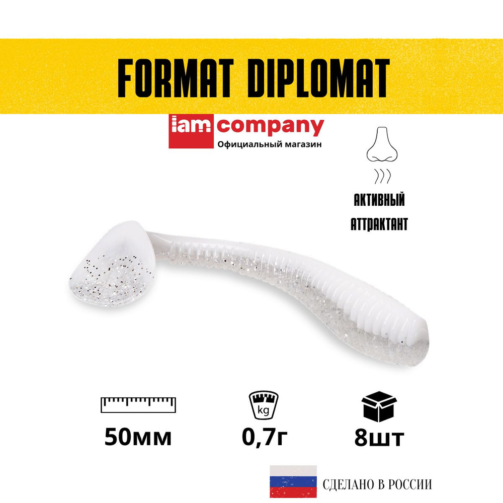 Силиконовые приманки для рыбалки FORMAT DIPLOMAT 50 мм. цвет F07 (8 шт. в упаковке) виброхвост  #1