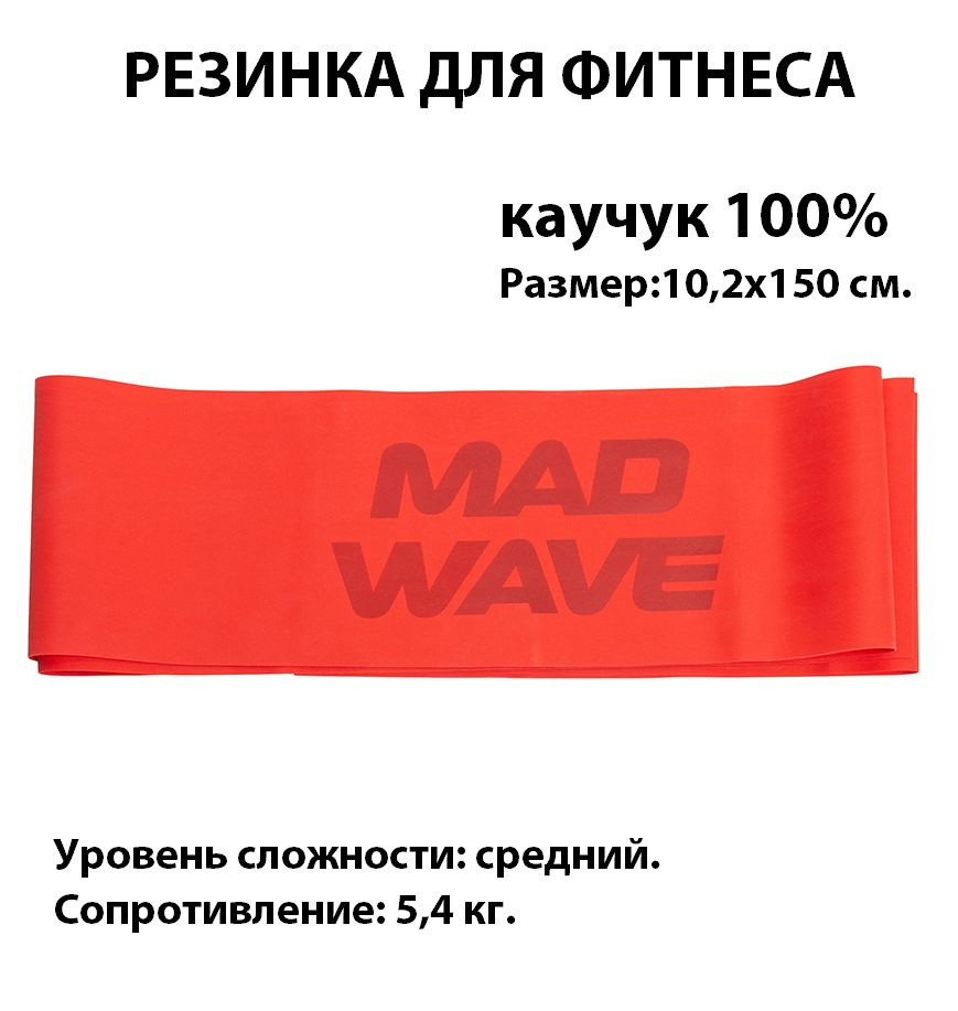 Эспандер Latex free resistance band, Medium, Red, M1333 03 2 05W #1