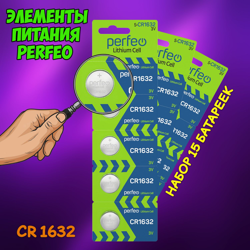 Perfeo Батарейка CR1632, Щелочной тип, 3 В, 15 шт #1