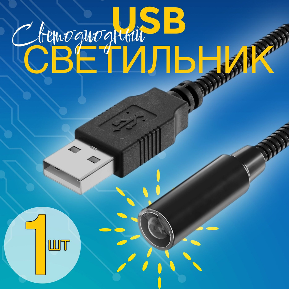 USB светильник гибкий светодиодный для клавиатуры и ноутбука GSMIN LN1 фонарик, подсветка 36 см (Черный) #1