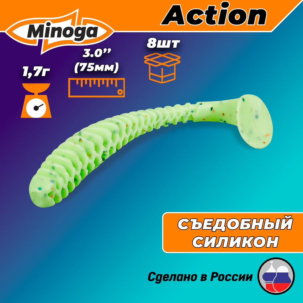 Силиконовая приманка ACTION 3,0"(8шт) 75мм, цвет 020 #1