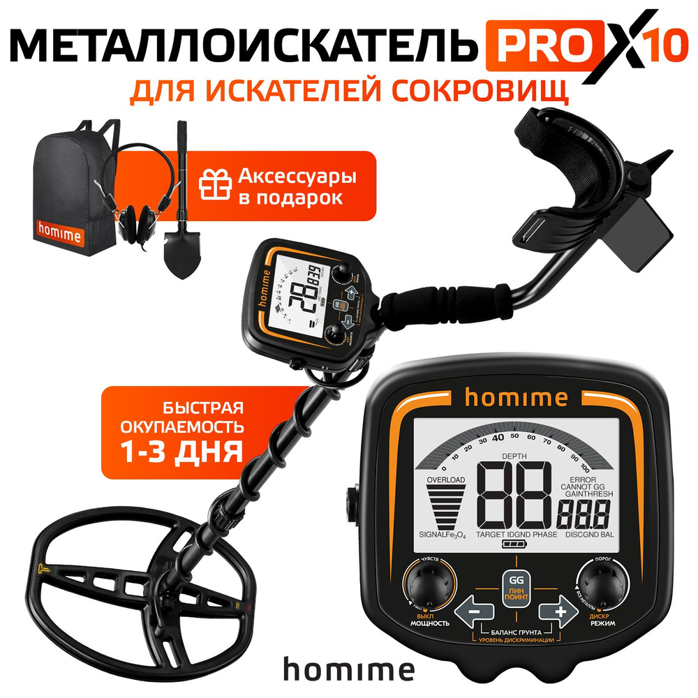 Металлоискатель Homime H-M-013 PRO X10_черный, X10 - купить по выгодным  ценам с доставкой в интернет-магазине OZON (1177897737)