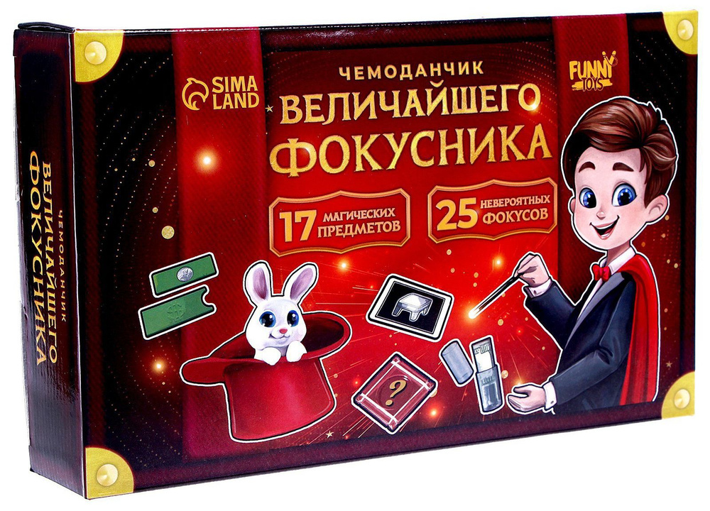 Фокусы для детей "Набор фокусника" в домашних условиях, игровой набор с ...