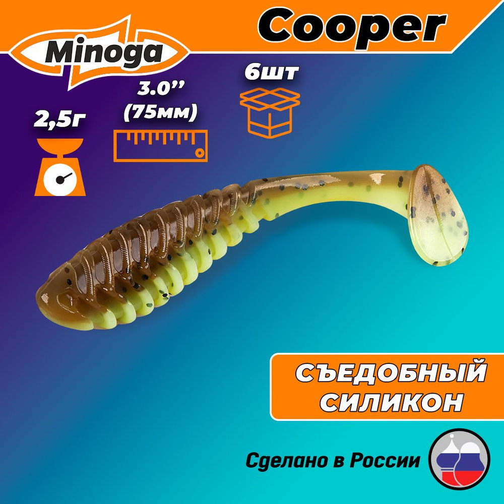 Силиконовая приманка COOPER 3,0"(6шт) 75мм, цвет 109 #1