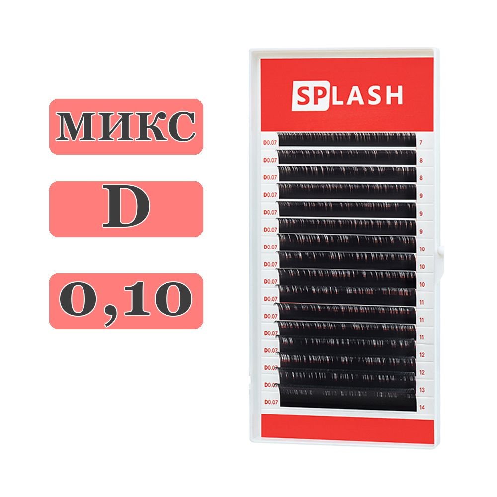 SPLASH Ресницы для наращивания микс D/0,10/7-14 mm (16 линий) черные (Сплэш)  #1