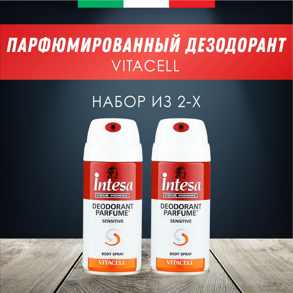 INTESA Парфюмированный дезодорант для тела Vitacell 150мл, 2 шт #1