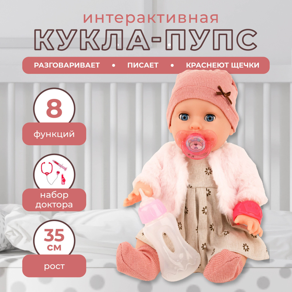 Кукла пупс интерактивный 35 см с набором доктора TM Yala Baby #1