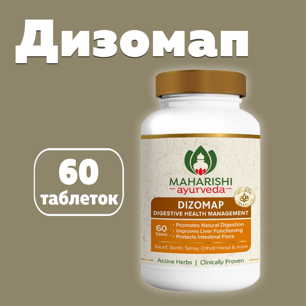 Дизомап Махариши (Dizomap Maharishi Ayurveda), 60 таб #1