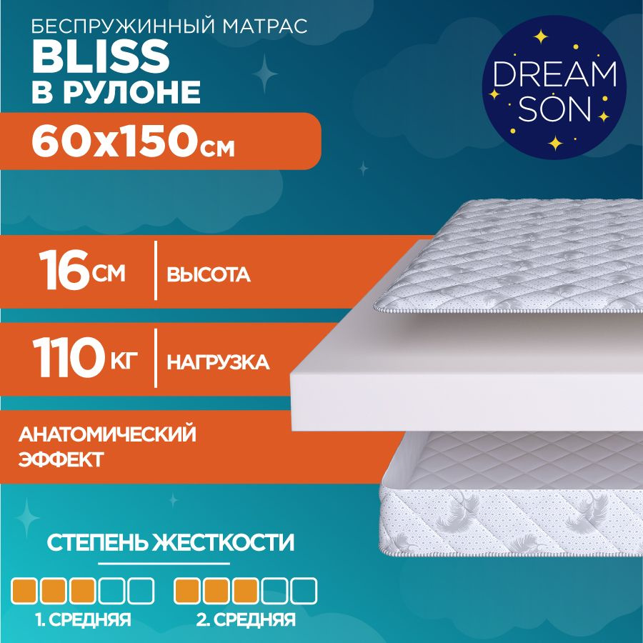 DreamSon Матрас Bliss, Беспружинный, 60х150 см #1