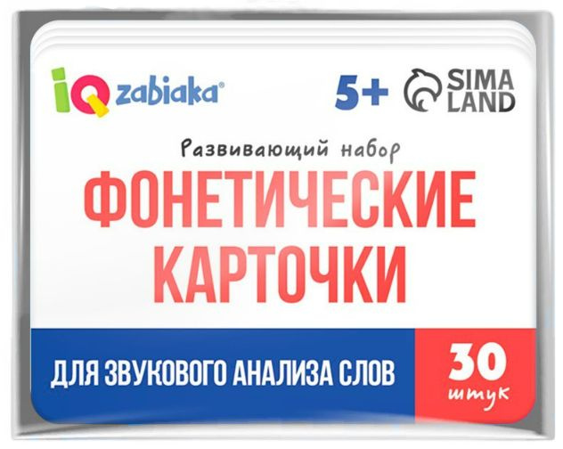 Набор развивающих карт "Фонетические карточки" для детей, делаем звуковой анализ слова, развиваем речь, #1