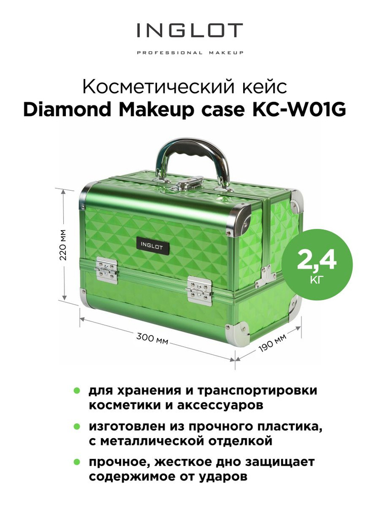 INGLOT Косметический кейс Diamond Makeup case KC-W01G #1