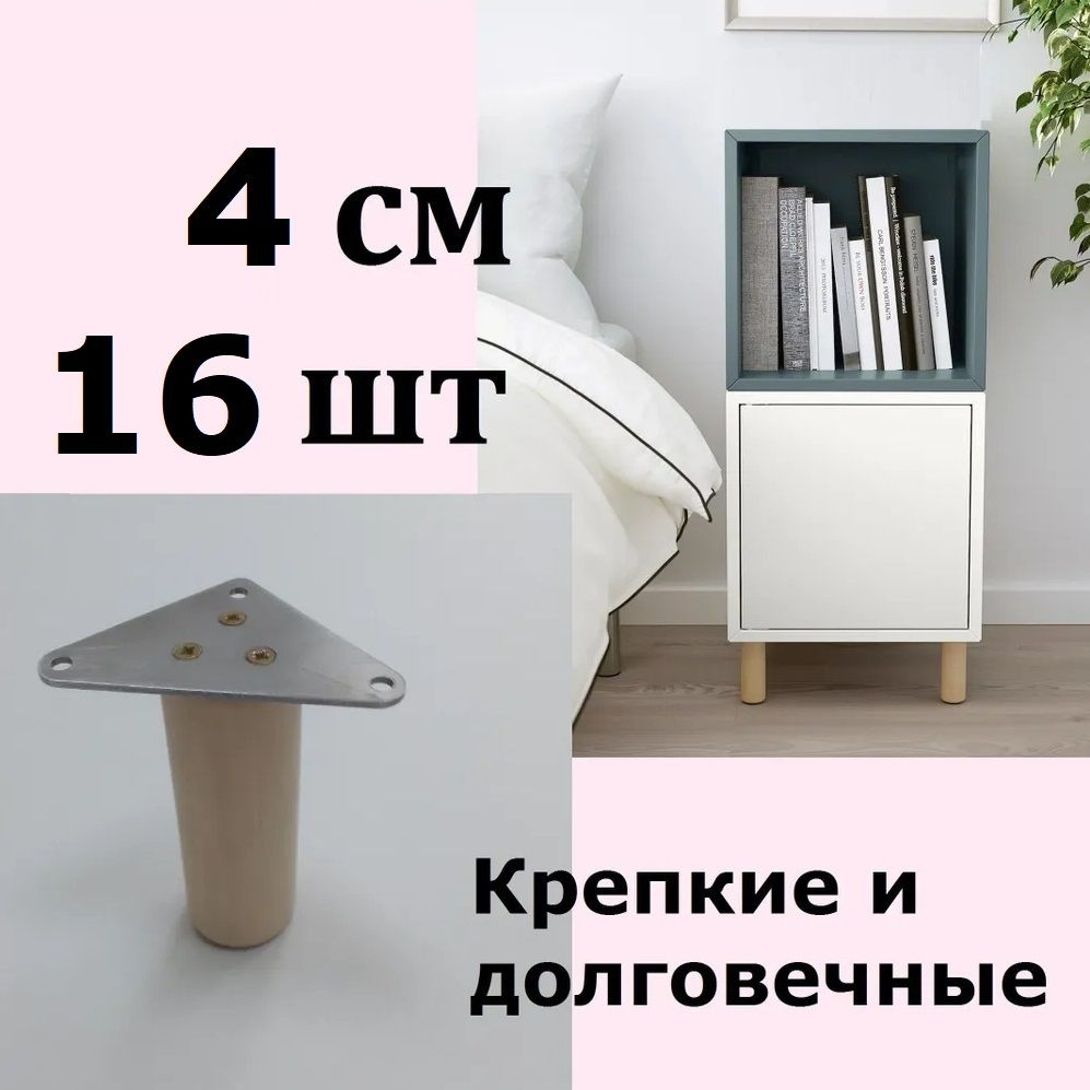 Ножки для мебели 16 шт. Размеры: 4х3,7 см (с пластиной для крепления, деревянные)  #1