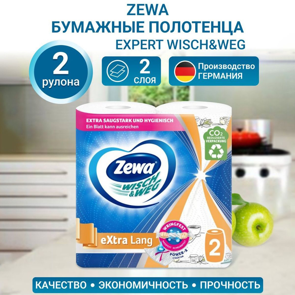 Бумажные полотенца Zewa Wisch & Weg eXtra Lang 2 рулона 1 упаковка #1