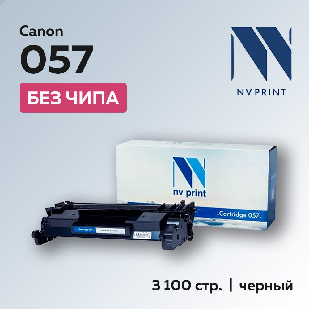 Картридж NV Print Canon 057 без чипа для i-SENSYS LBP223,226,228, MF443,445,446,449  #1