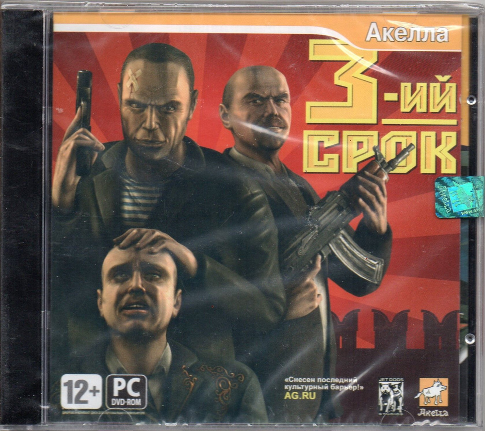 Игра PC DVD-ROM 3-й срок (PC, Русская версия) купить по низкой цене с ...