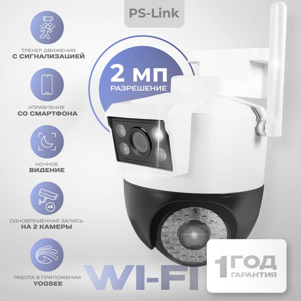 Поворотная Wi-Fi камера Ps-Link PS-WPG20 с 2 объективами по 2Мп (1920x1080)  для улицы / с микрофоном, динамиком, защитой IP66, LED-подсветкой, слотом  ...