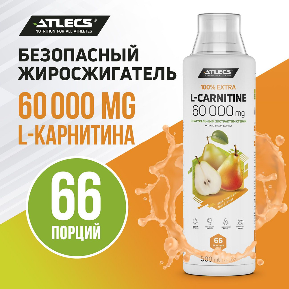 Л карнитин жидкий Atlecs L-carnitine 60000 мг, сочная груша 500 мл #1