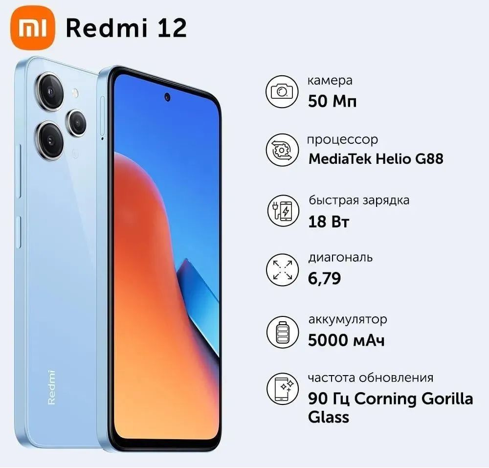 Смартфон Xiaomi Redmi 12 - купить по выгодной цене в интернет-магазине OZON  (1191900224)