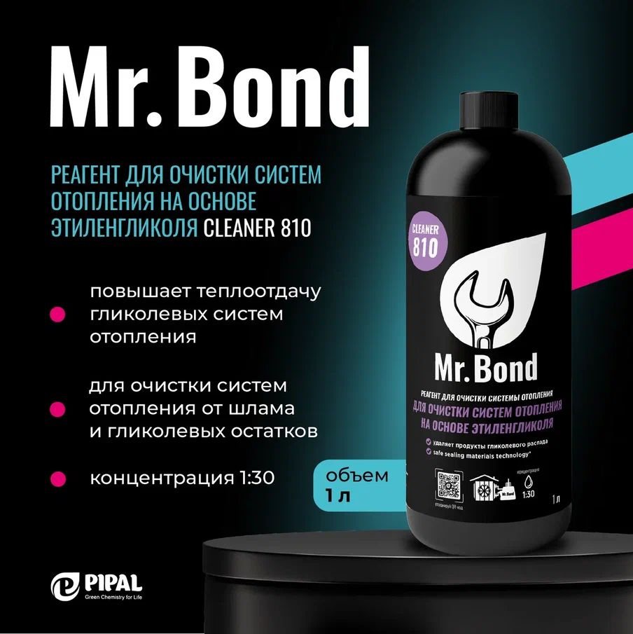 Mr.Bond Cleaner 810 Реагент для очистки систем отопления на основе этиленгликоля  #1