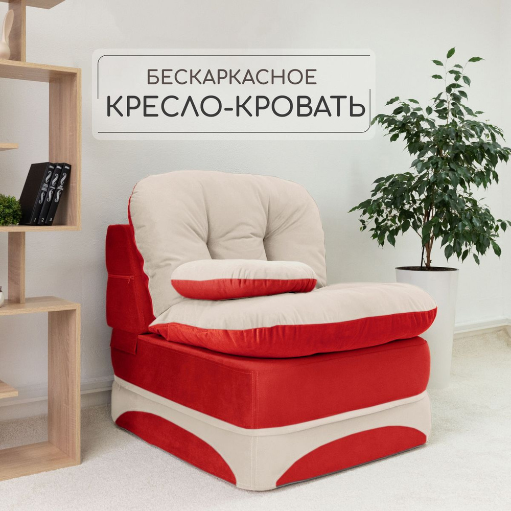 Диван-кровать раскладной 900*950 мм, кресло трансформер для сна и отдыха/взрослым и детям, красный с #1