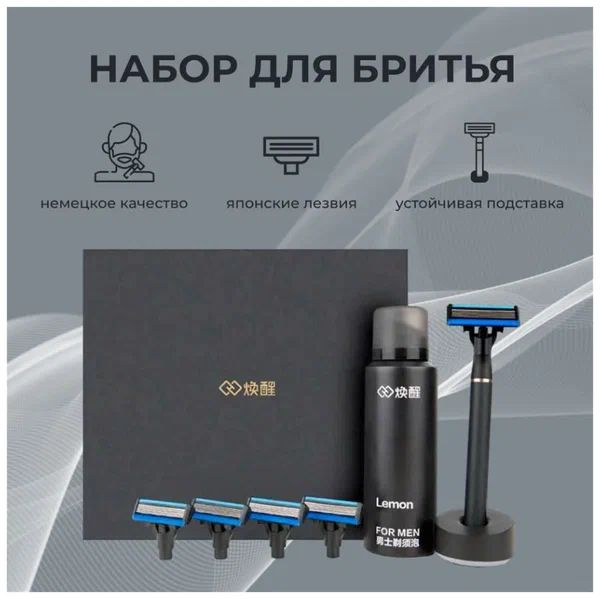 Xiaomi Mijia Lemon Razor набор для бритья (H-600) #1