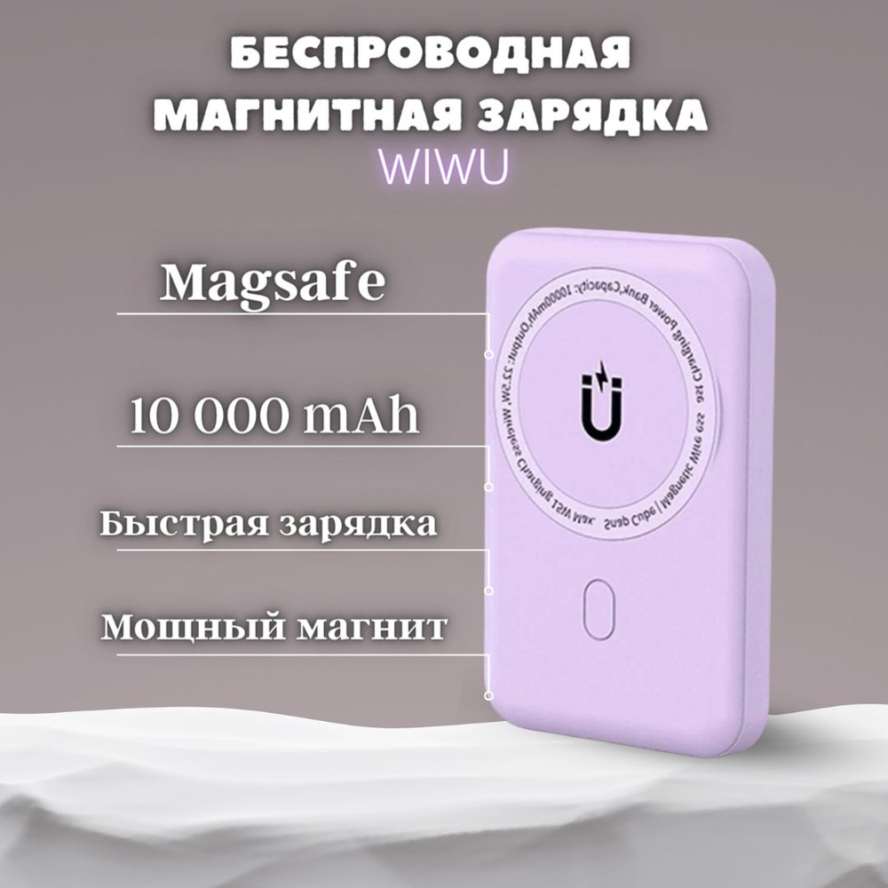 WIWU Внешний аккумулятор 6973218947013, 10000 мАч, сиреневый #1