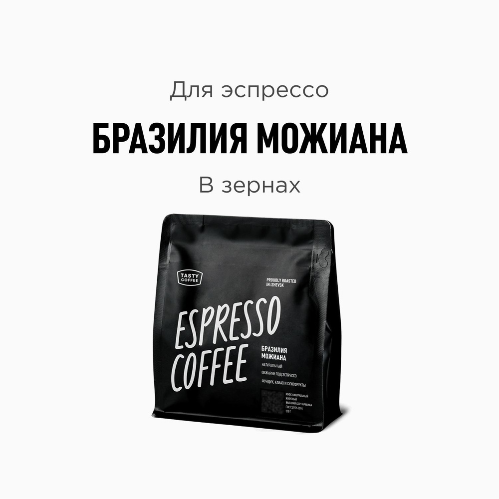 Кофе в зернах Tasty Coffee Бразилия Можиана, 250 г #1