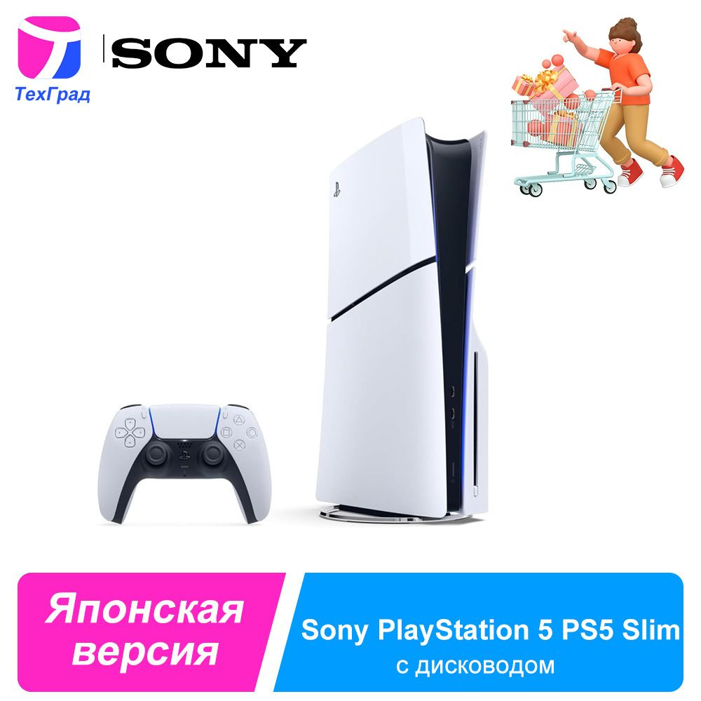 Новинка Игровая приставка Sony PlayStation 5 PS5 Slim c дисководом японская  версия ,белый - купить с доставкой по выгодным ценам в интернет-магазине  OZON (1331759338)