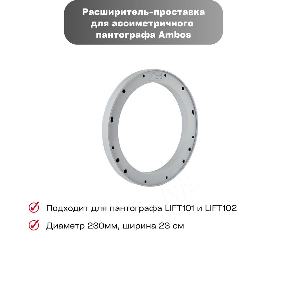 Расширитель-проставка для ассиметричного пантографа Ambos LIFT102/L, LIFT101/R.  #1