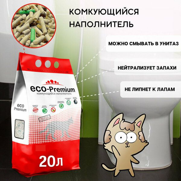 Наполнитель для кошачьего туалета ECO-Premium GREEN древесный комкующийся 20 л  #1