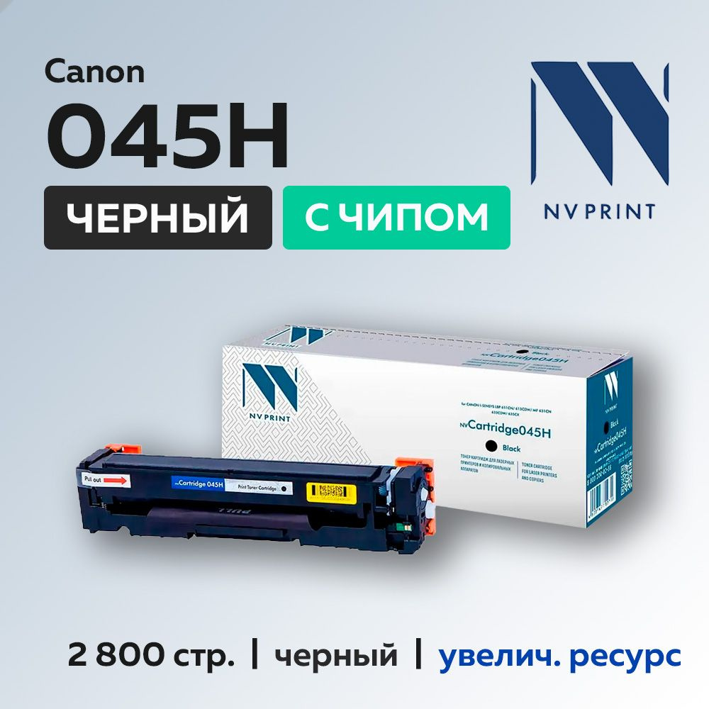 Картридж NV Print 045H черный для Canon LBP-611/613/MF631/633/635 #1