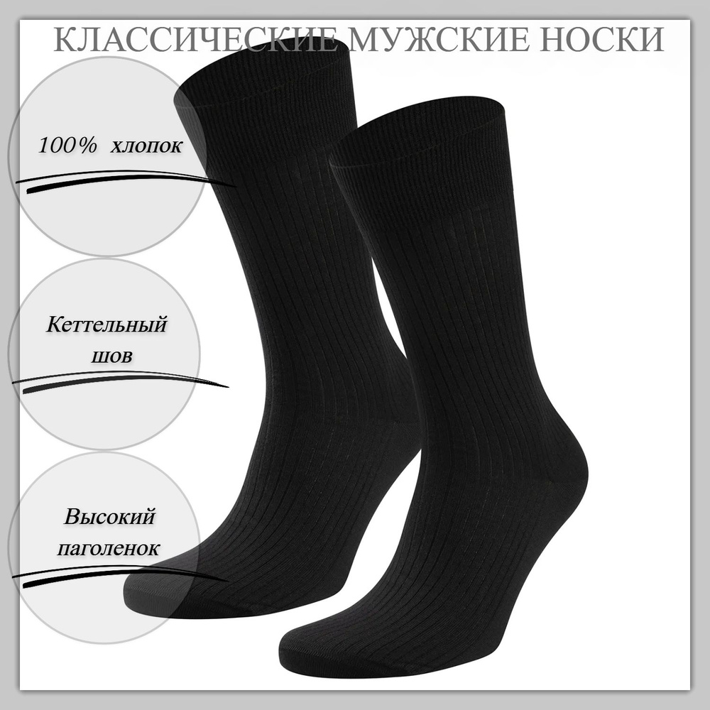 Носки RuSocks, 1 пара #1