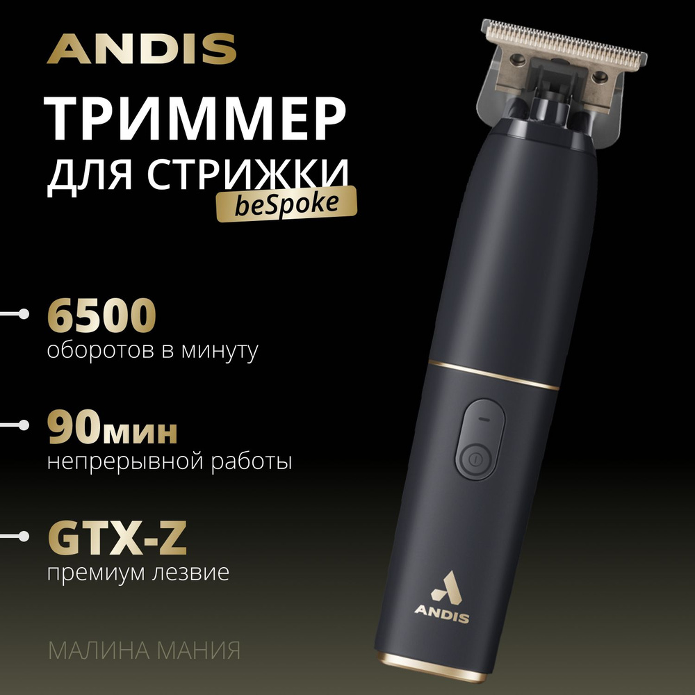 ANDIS Триммер для стрижки волос CTB beSpoke, 0.1 мм, аккум/сетевой, 4 насадки  #1