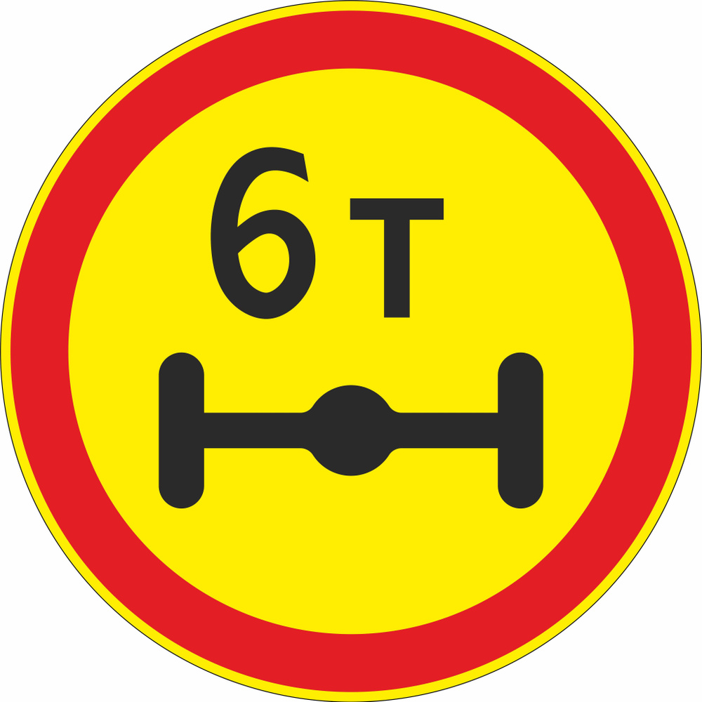 Знак дорожный 3.12 Ограничение массы на ось (временный D700) пленка Ia ...