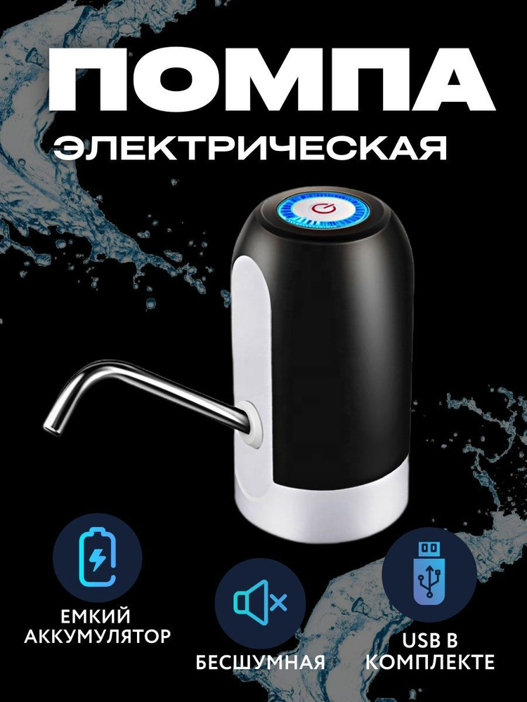 Помпа для воды электрическая 5, 10, 19 литров #1