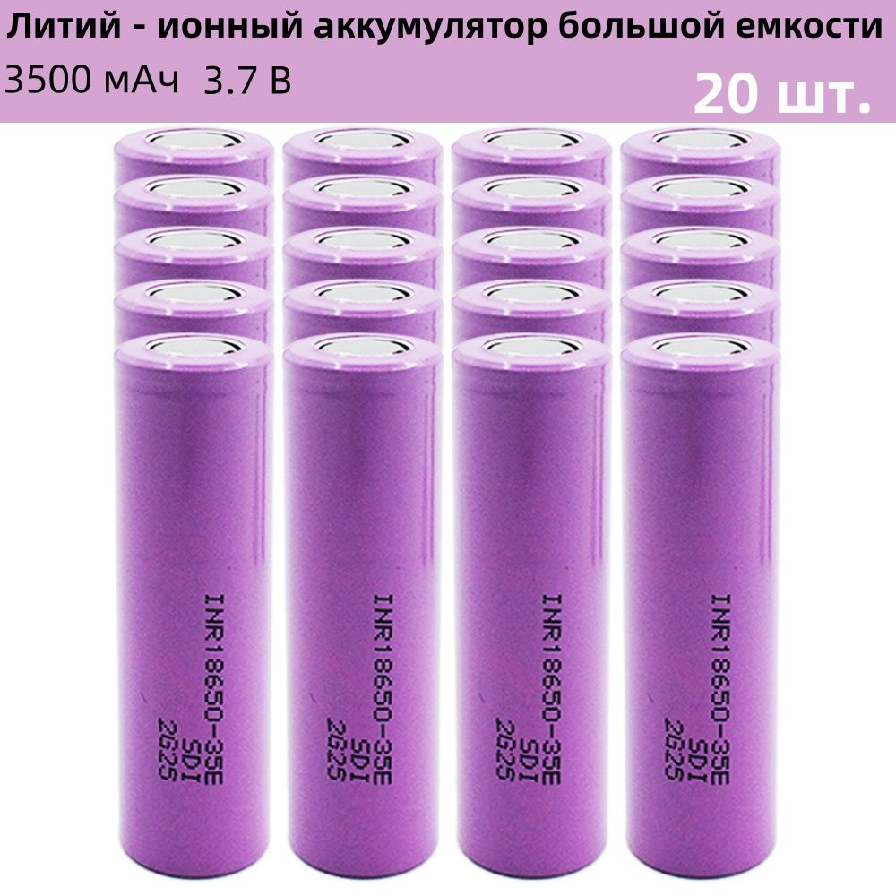 Обновленный литий - ионный аккумулятор большой мощности 18650 3500 мАч ...