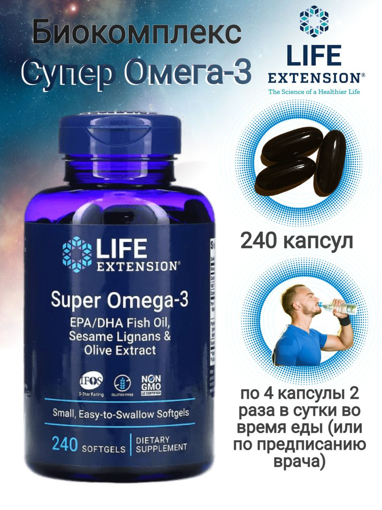 Супер Омега 3 2000мг Life Extension пищевая добавка 240 гелевых капсул  #1