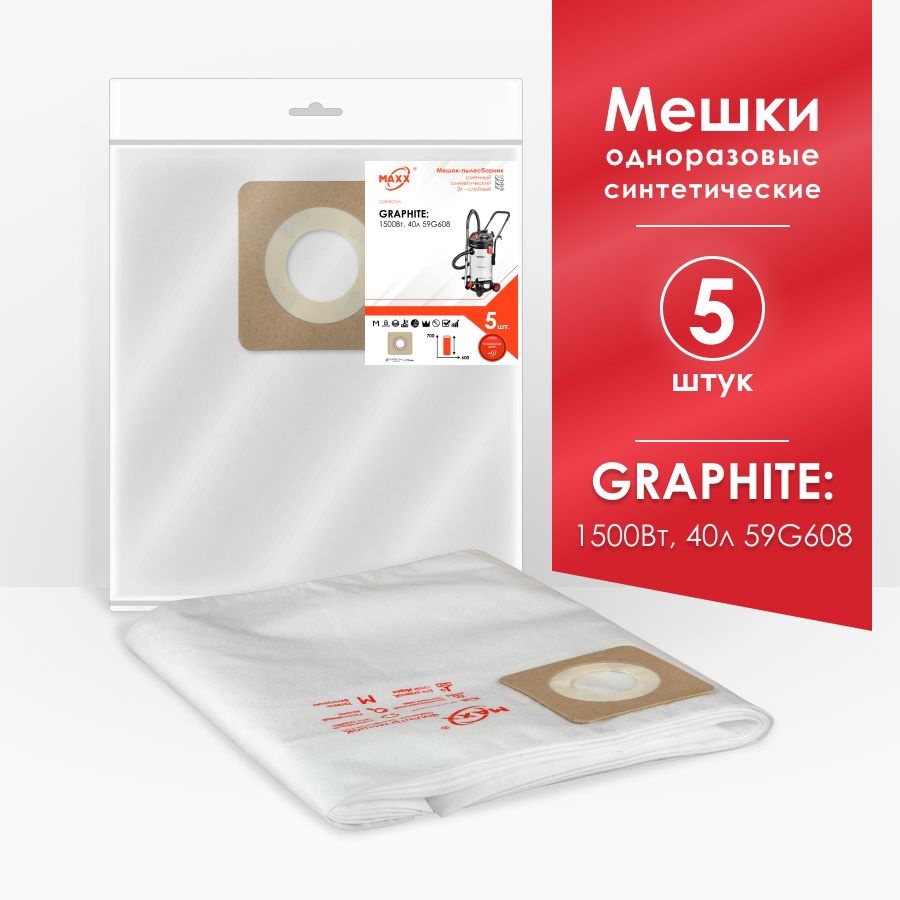 Мешки для пылесоса (5 шт.) GRAPHITE 1500Вт, 40л 59G608 #1