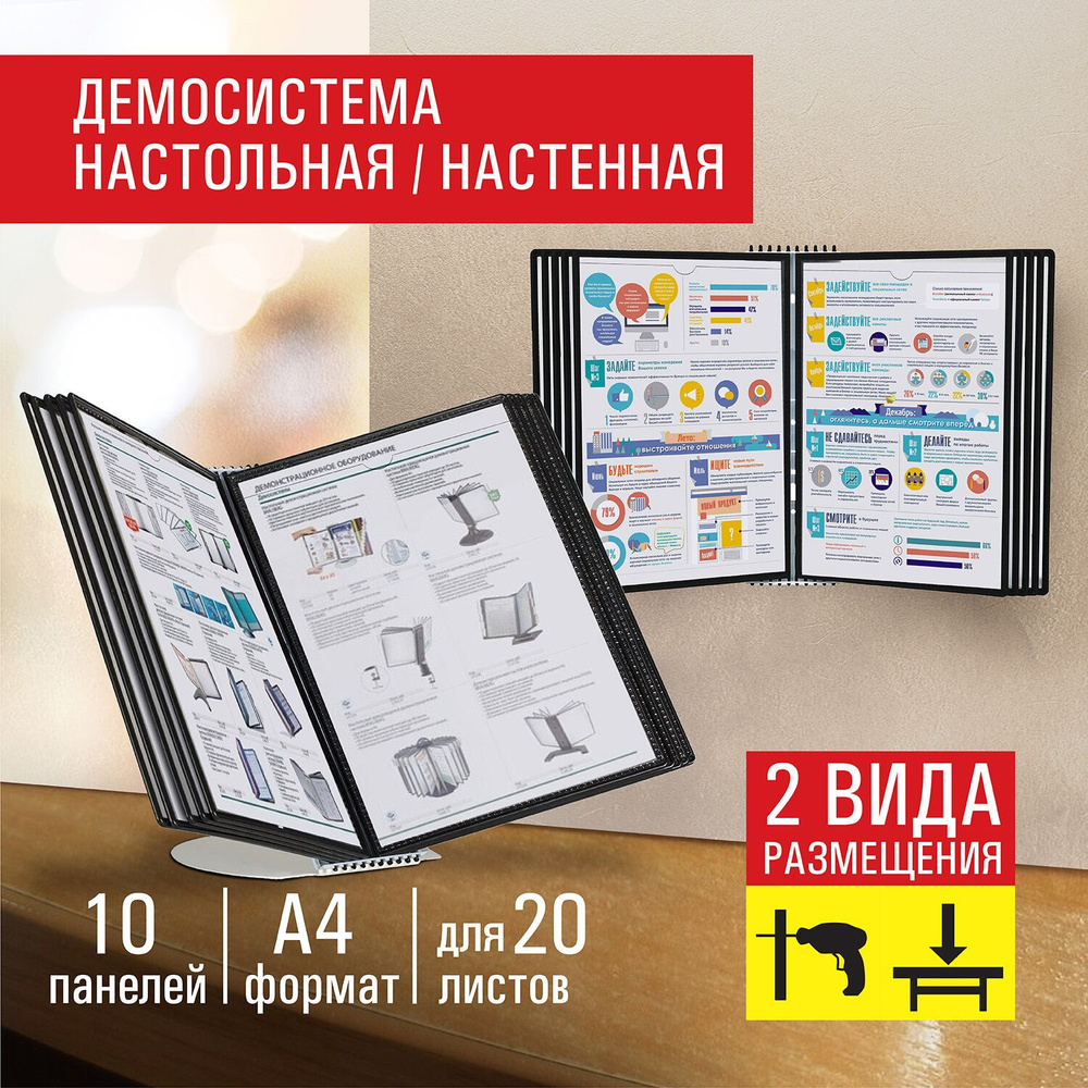 Демосистема настольная/настенная на 10 панелей, с 10 черными панелями А4, Staff Profit  #1