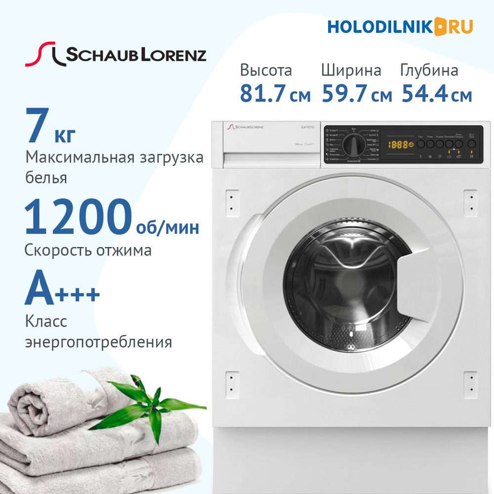 Schaub Lorenz Встраиваемая стиральная машина SLW TB7132, белый #1