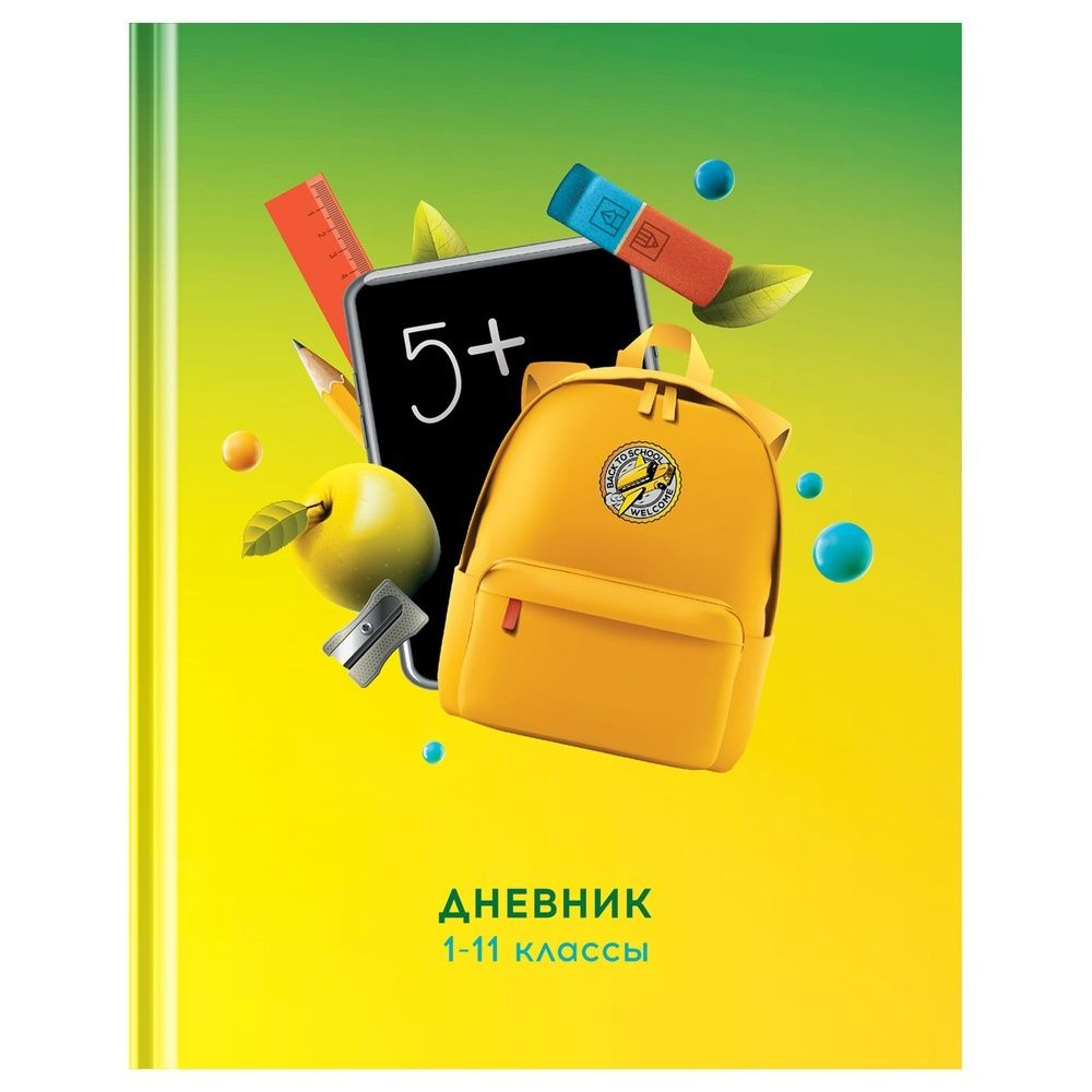 Дневник BG "5+", 1-11 класс, 40 листов, твердый, матовая ламинация (Д5т40_лм 12624)  #1